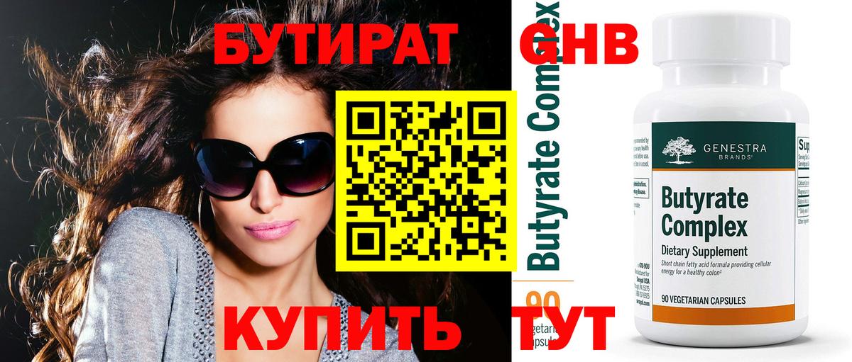 БУТИРАТ бутик  Вход с VPN  Мончегорск 