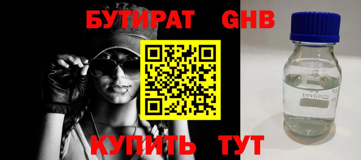 Бутират 99% Мончегорск