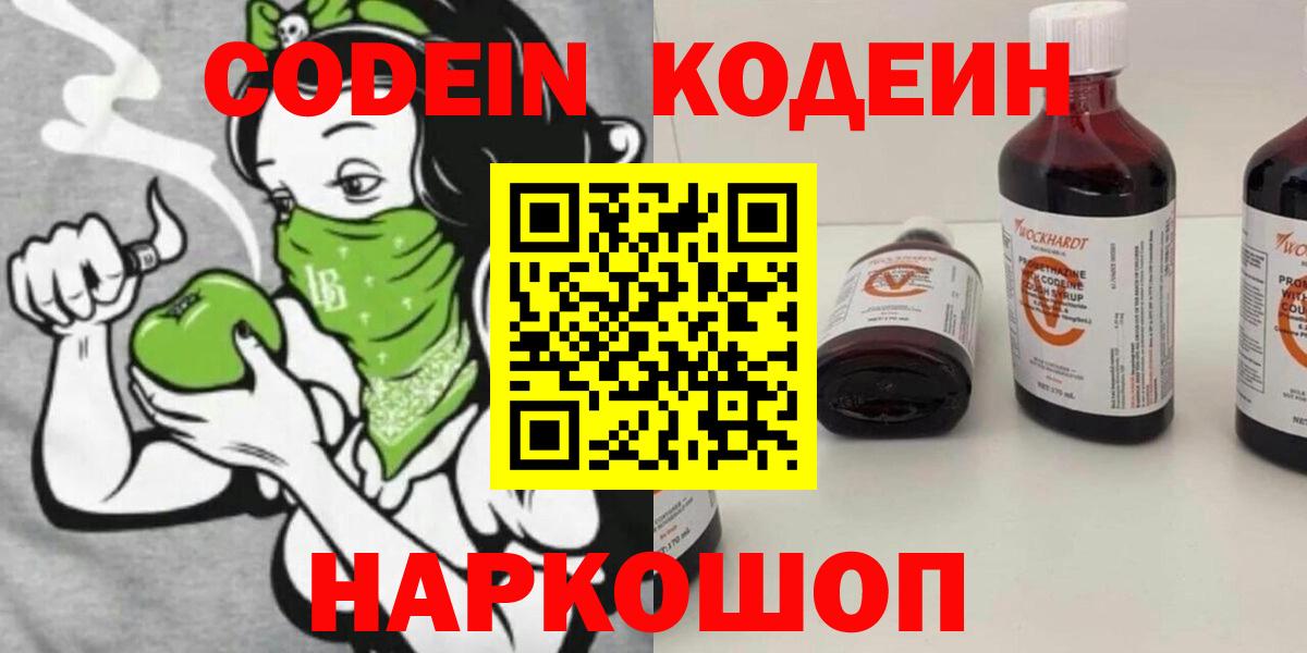 Мончегорск  Кодеиновый сироп Lean напиток Lean (лин)  Вход с VPN 