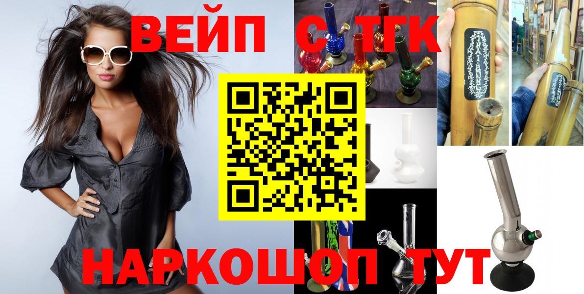 ТГК вейп Мончегорск
